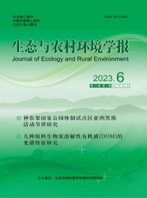 生态与农村环境学报期刊